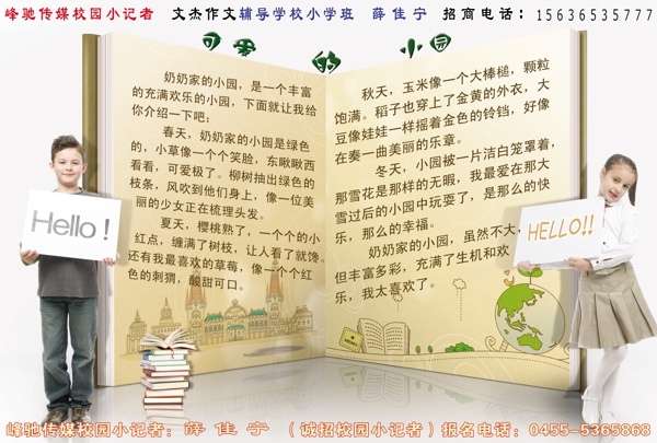 小記者展板圖片