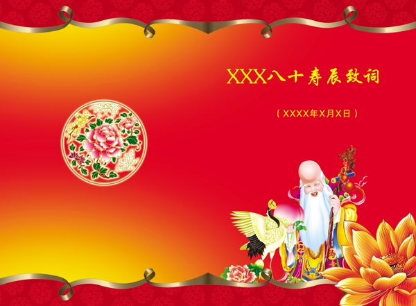 壽節(jié)目單圖片