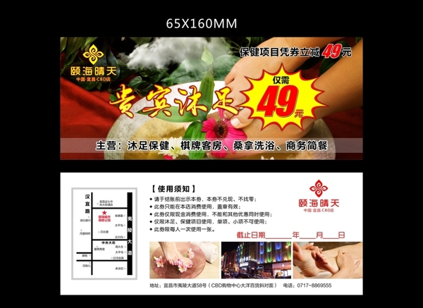 足浴代金券