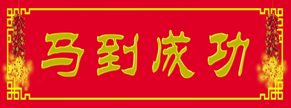 對聯(lián)模板