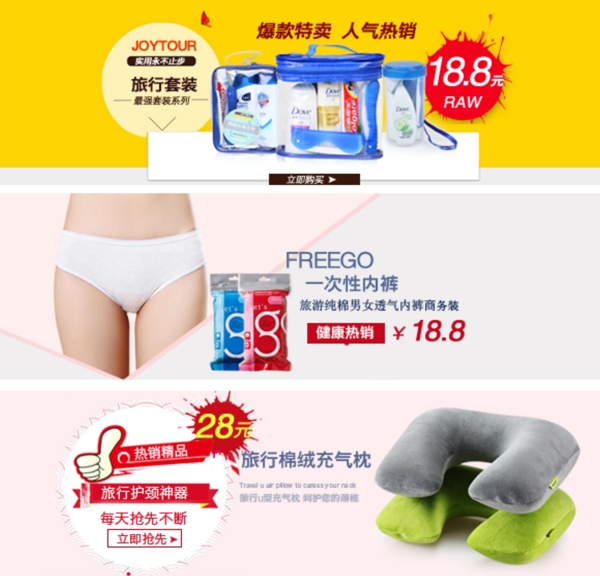 手機端海報促銷