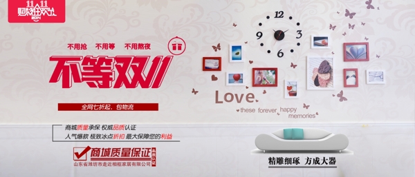 淘寶雙十一家居相框墻全屏海報