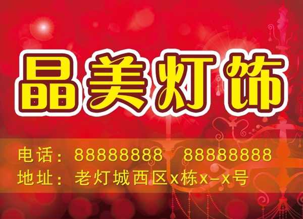 晶美燈飾圖片