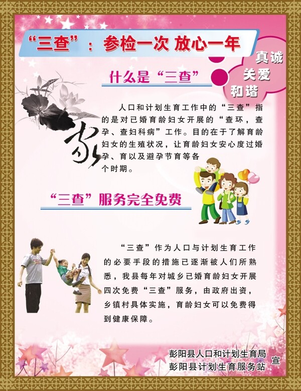計(jì)生宣傳展板圖片