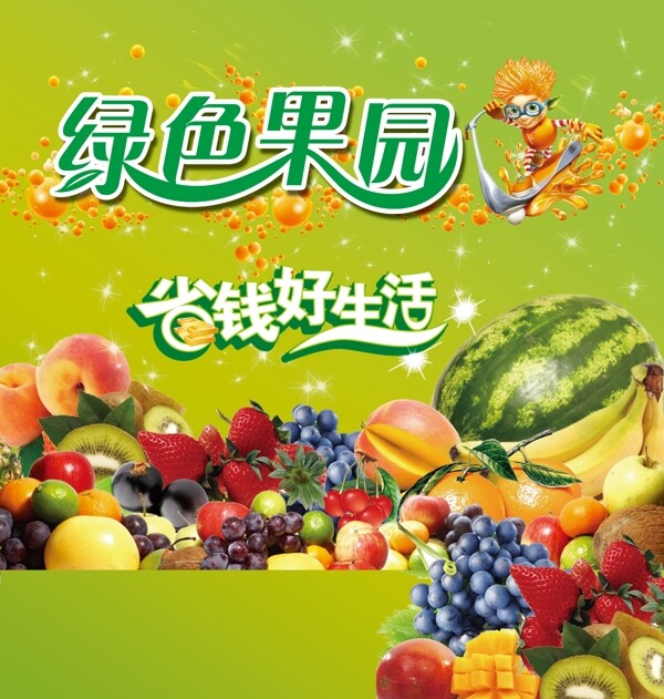 水果店宣传海报图片