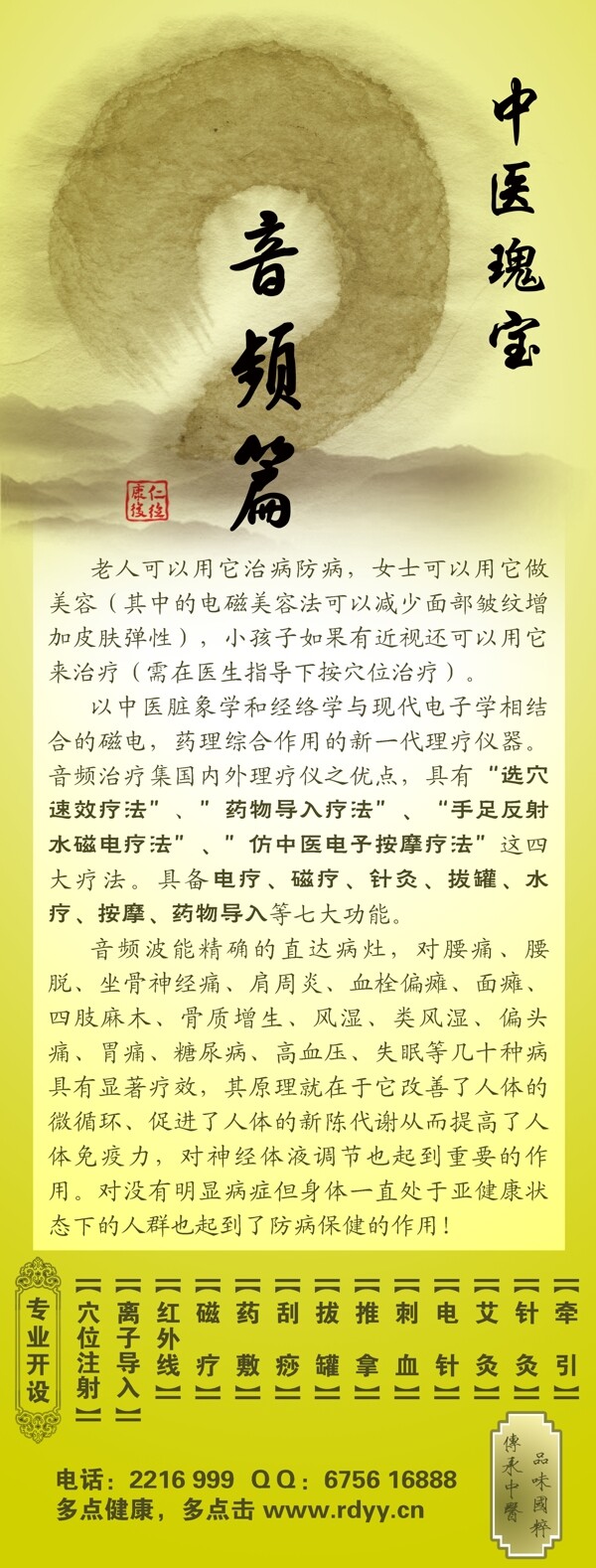 中醫(yī)康復(fù)理療音頻篇圖片