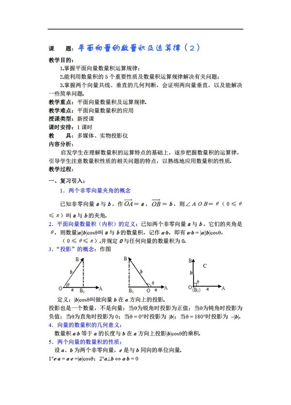 數(shù)學(xué)人教版第五章