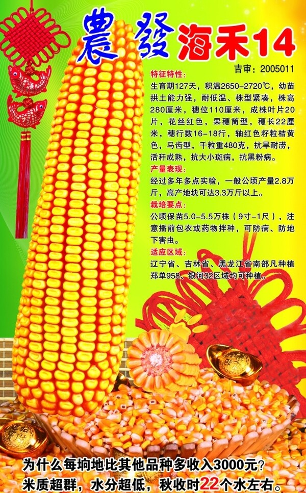 海禾14