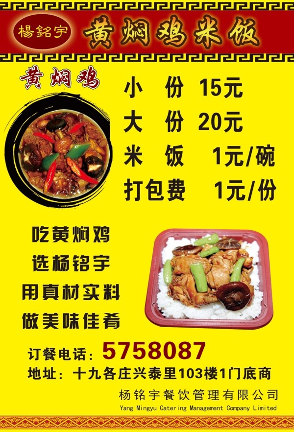 黃燜雞米飯反面