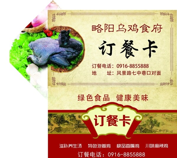 訂餐卡