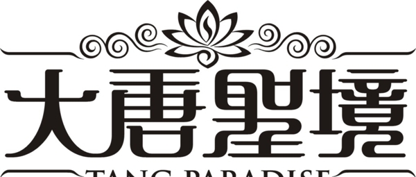 大唐圣境標志圖片