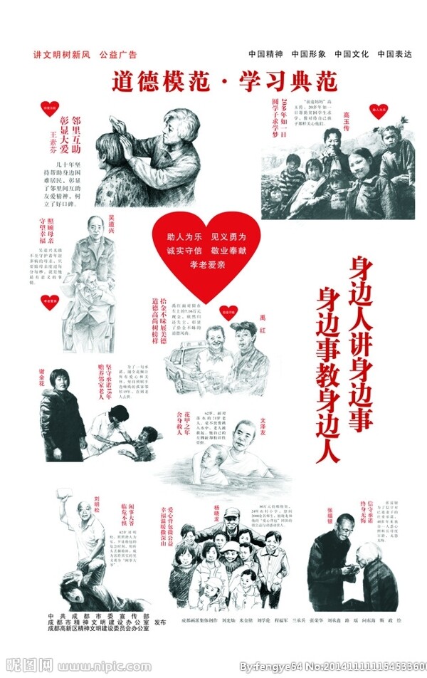 講文明樹新風(fēng)圖片