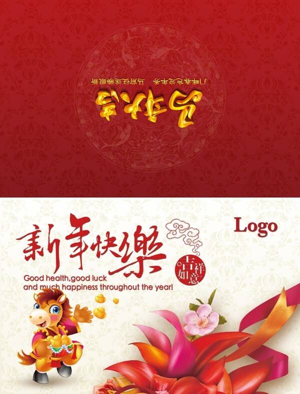 新年賀卡馬年圖片