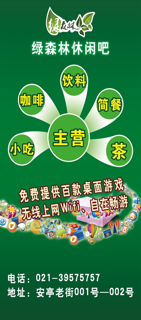 休閑吧綠色展板圖片