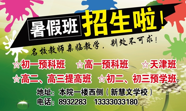 暑假招生宣傳單