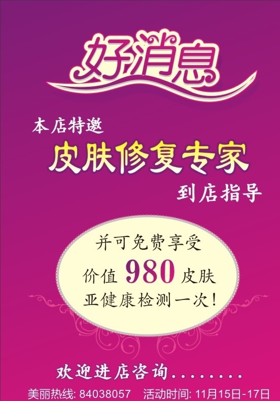 好消息圖片