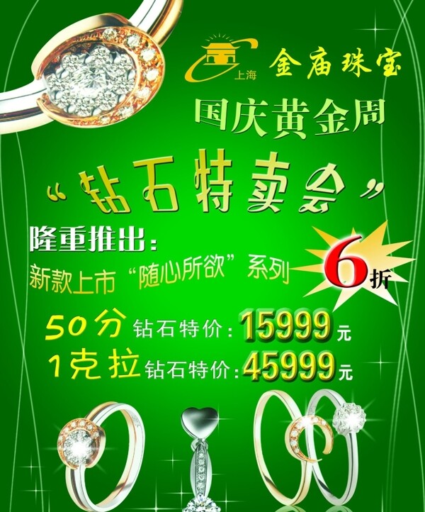 鉆石珠寶綠背景首飾戒指吊墜圖片