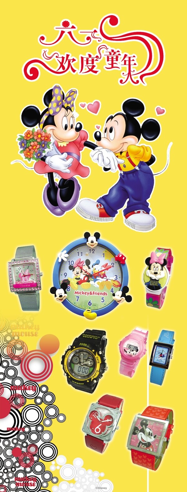 迪士尼米奇系列手表X展架图片