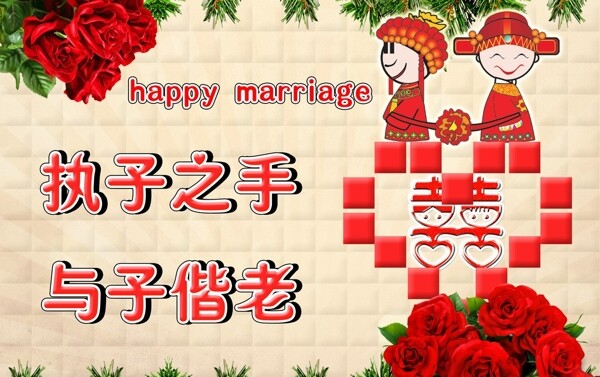 新婚快樂圖片