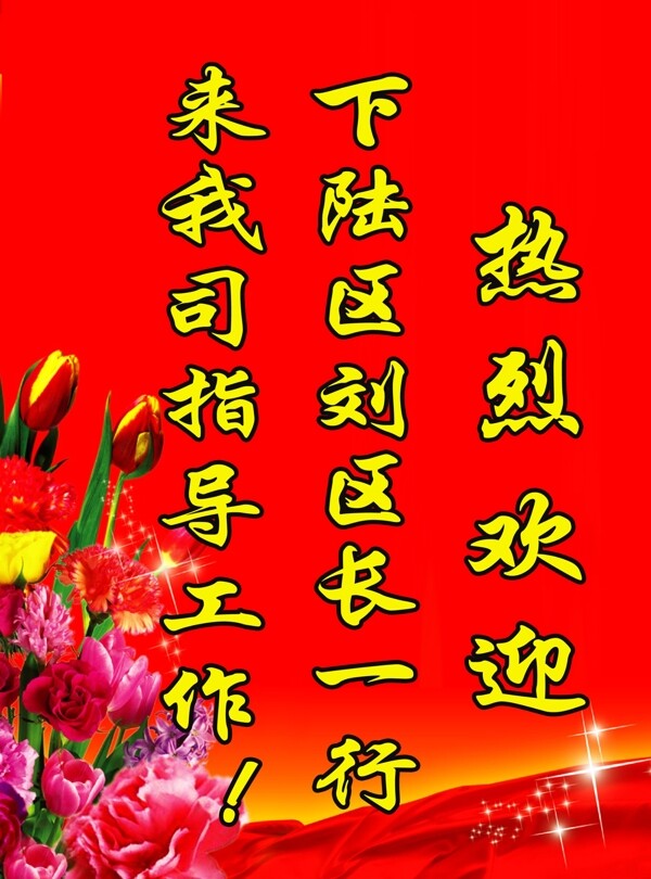 歡迎牌圖片