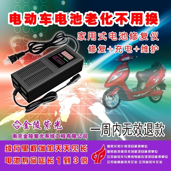 電動(dòng)車充電器金陵紫光圖片