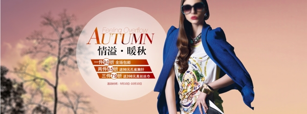 樹木背景淘寶服裝女裝海報
