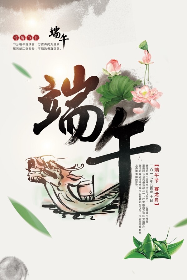 端午中國風(fēng)海報(bào)