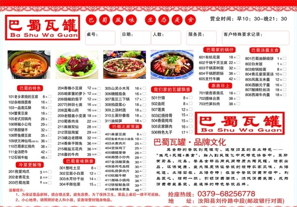 巴蜀瓦罐菜譜
