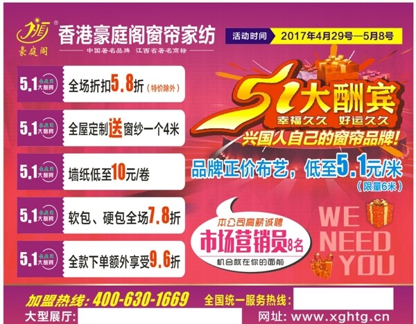 5.1大酬賓
