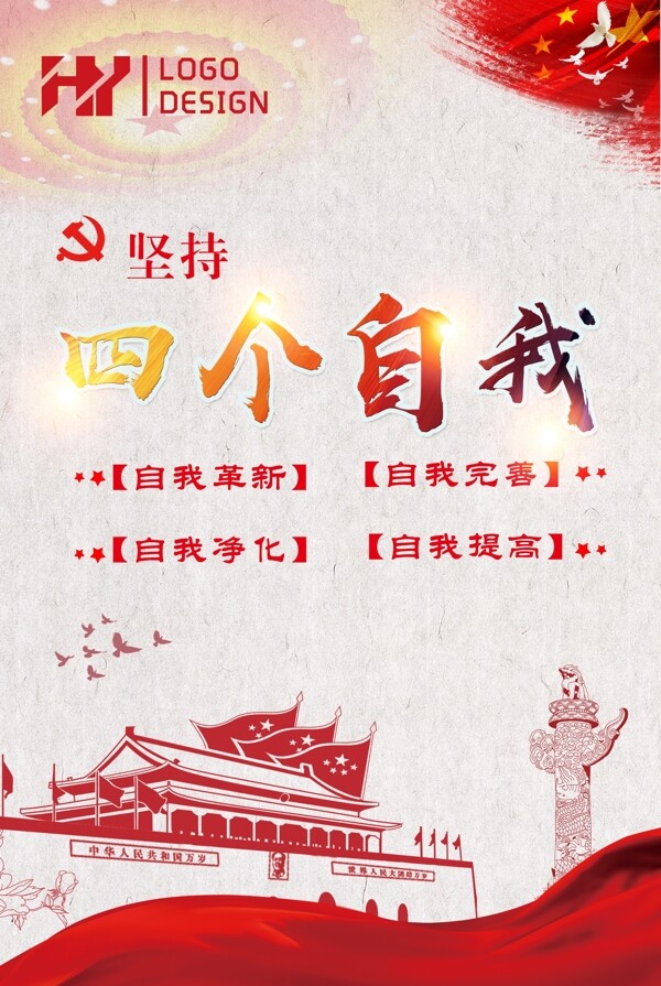 黨建海報(bào)