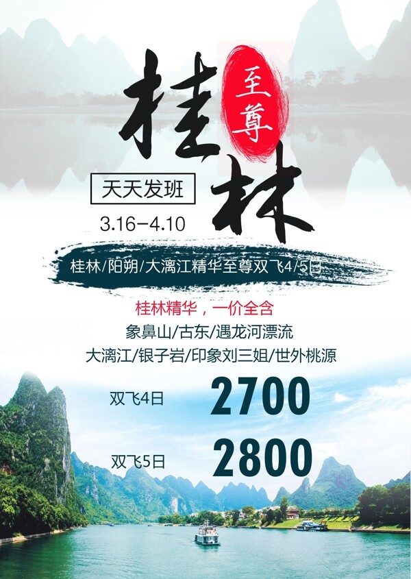旅游海報(bào)