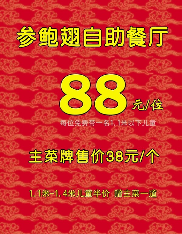 自助餐海報圖片