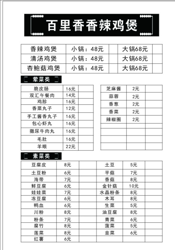 火鍋店點(diǎn)菜單