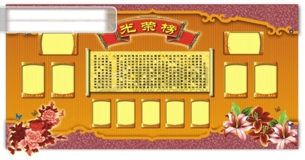 傳統(tǒng)風(fēng)格光榮榜矢量素材