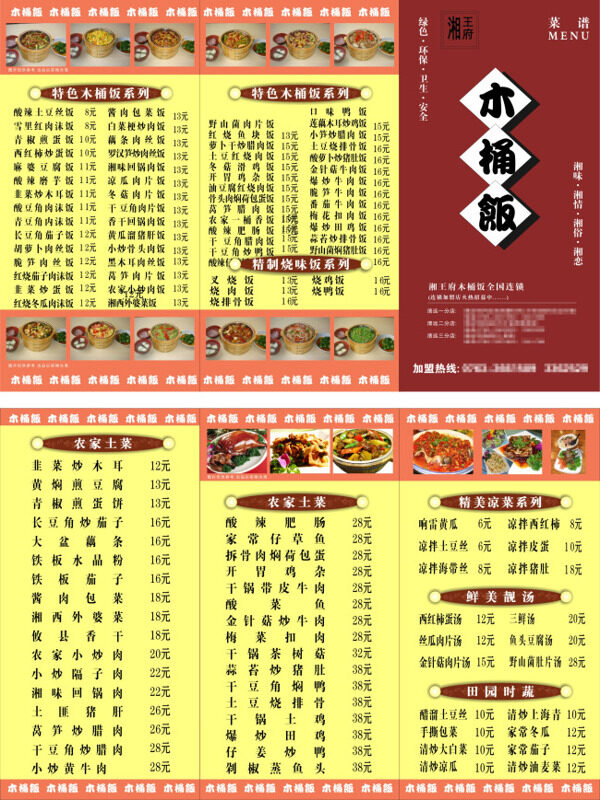 三折頁(yè)菜譜