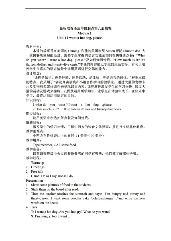 六年級(jí)下英語新標(biāo)準(zhǔn)第八冊(cè)下冊(cè)教案?jìng)湔n
