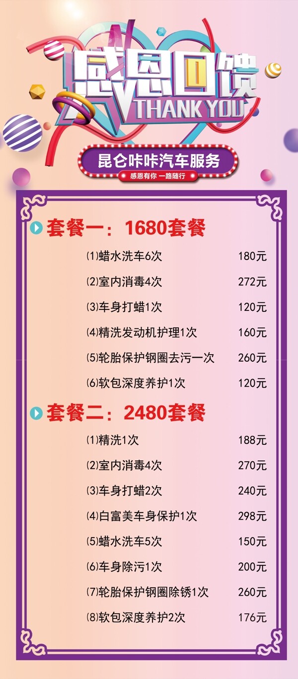 感恩回饋