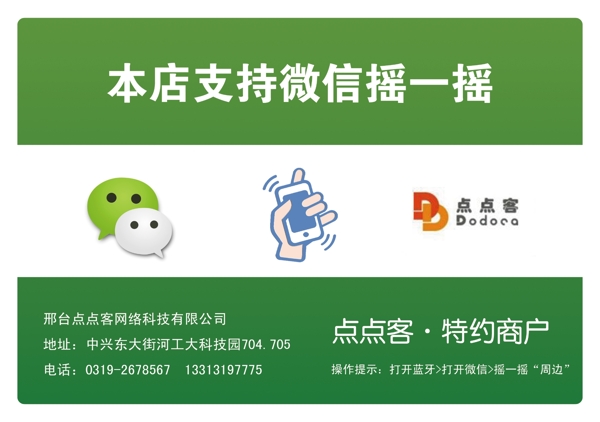 微信搖一搖