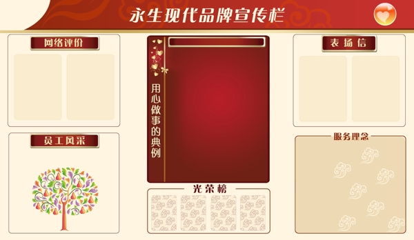 永生宣傳欄