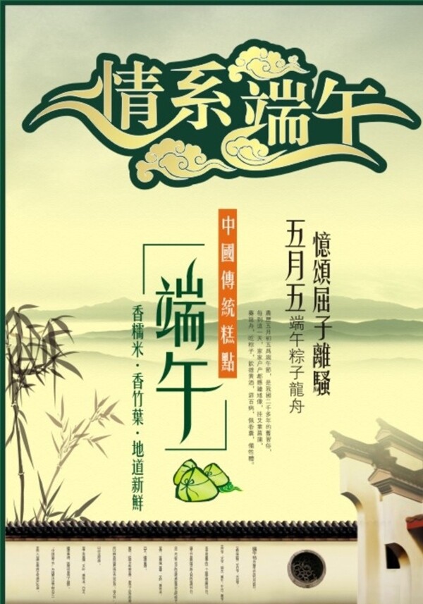 情系端午
