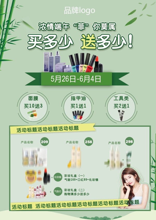 端午節(jié)活動海報