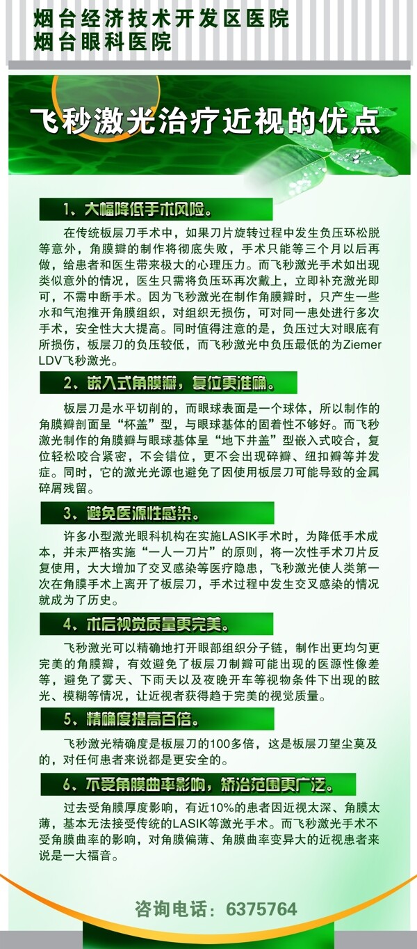 眼科飛秒激光圖片