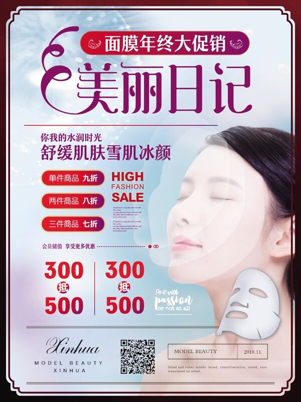 簡約風(fēng)面膜促銷海報