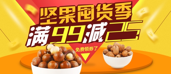 堅果囤貨季