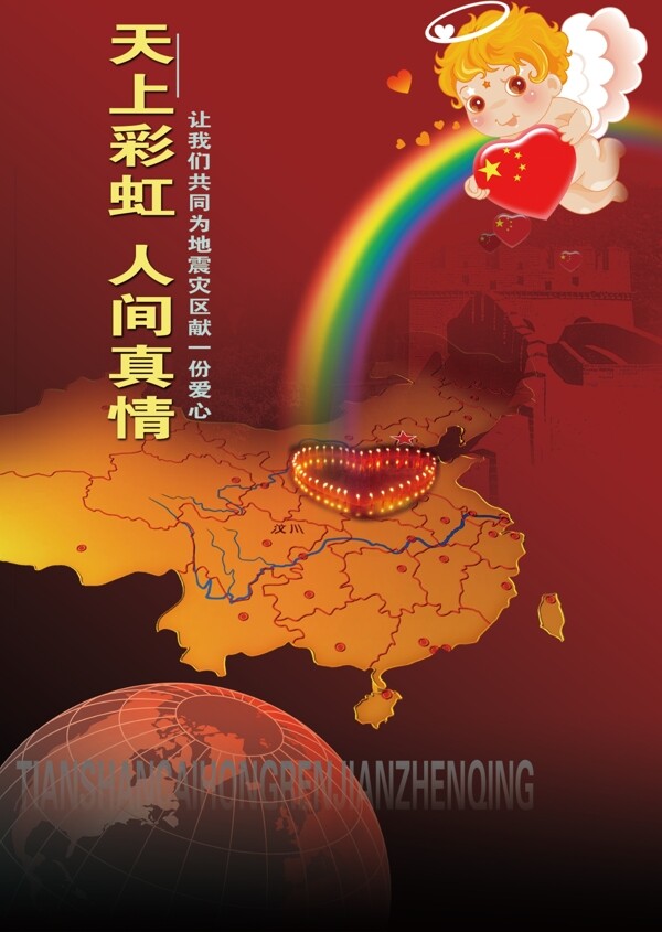 人間真情海報設(shè)計