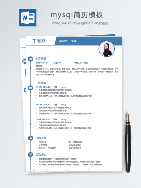mysql個人簡歷模板