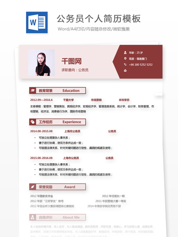 公務(wù)員簡歷的格式