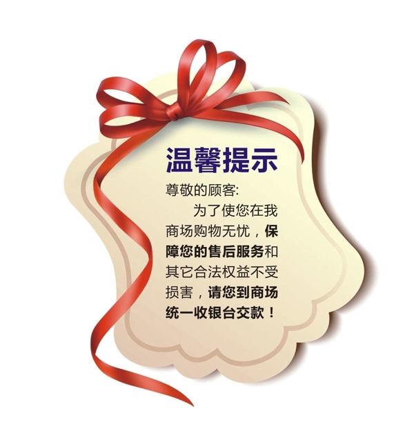 溫馨提示