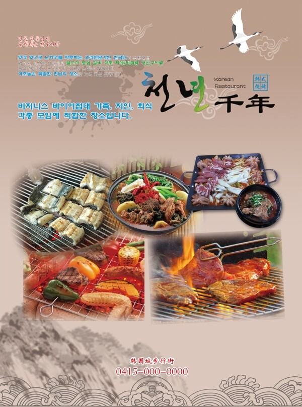 韩式烤肉宣传单图片