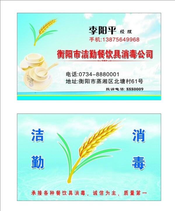 餐具消毒名片圖片